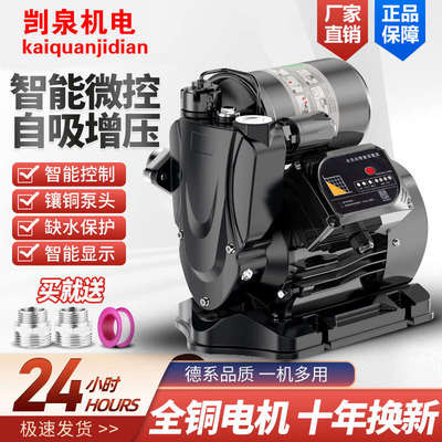 家用全自动不锈钢自吸泵热水增压泵静音自来水加压变频泵抽水井泵