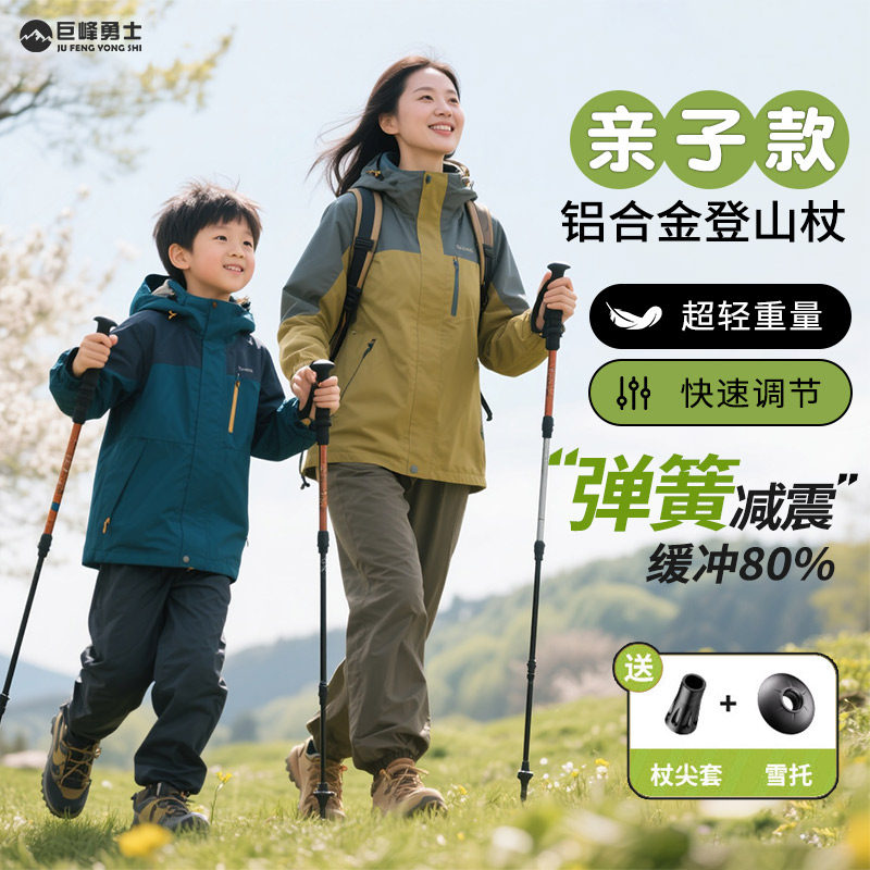 专业户外登山杖爬山手杖亲子儿童款拐杖女款折叠防滑橡胶头装备