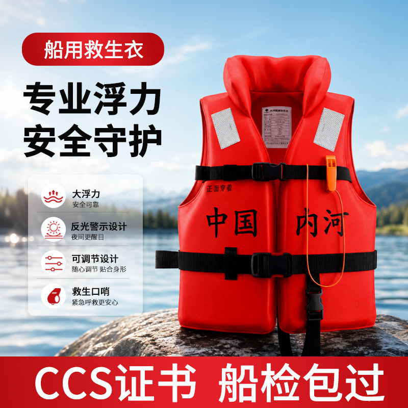 CCS认证船用专业成人儿童救生衣大浮力船检浮力工作衣新标准国标图片