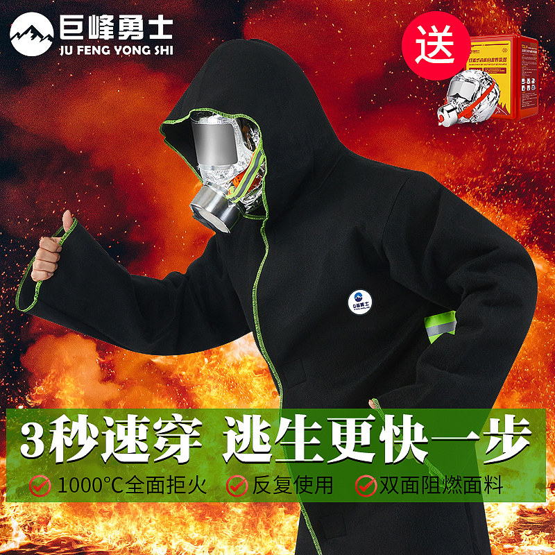 碳纤维防火服家用应急火灾逃生加长款防火斗篷衣服披风消防装备