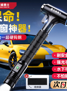 汽车安全锤破窗器四合一车用多功能破窗锤车载逃生破窗神器带割刀