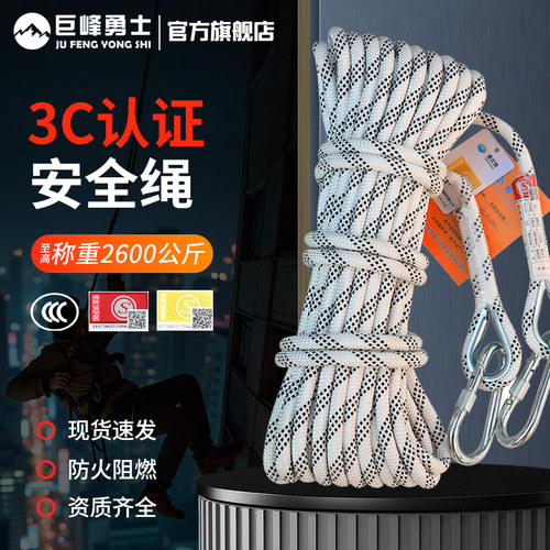 3C新国标家用安全绳消防加粗火灾高层逃生救援救生登山高空作业绳