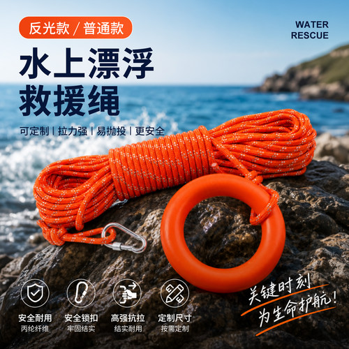 水上救生漂浮绳水域户外救援绳游泳浮潜船用救生圈浮索漂浮安全绳