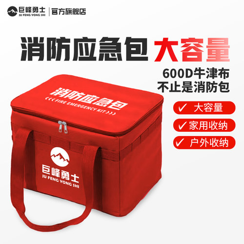 巨峰勇士消防应急包空包家用收纳包大容量手提包户外加厚多功能