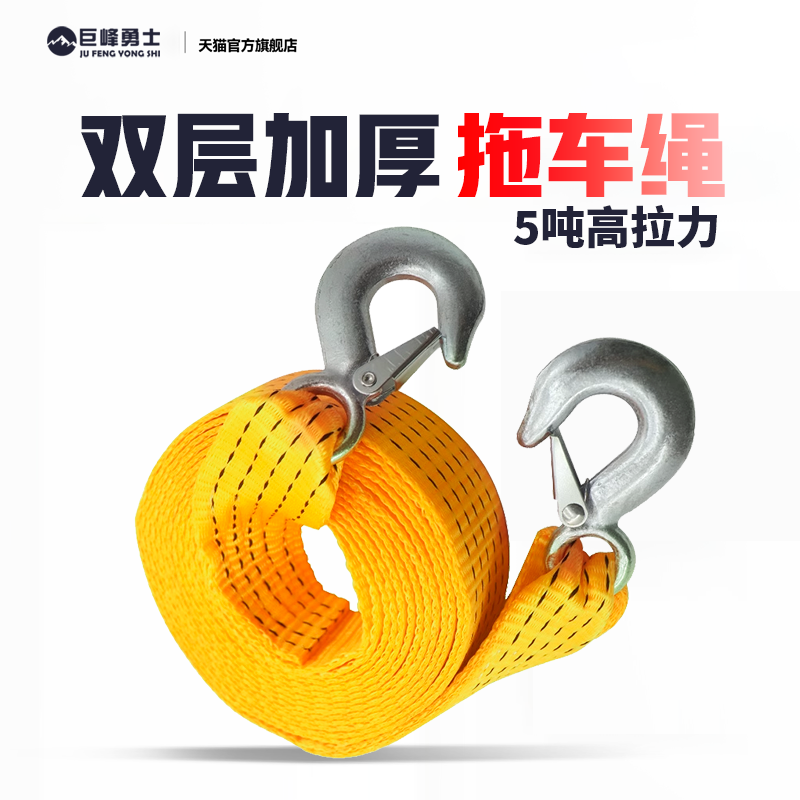 汽车救援拖车绳加厚越野车货车国标拉车绳轿车工具重型牵引绳5吨,汽车零部件/养护/美容/维保,拖车绳/网/绑带,淘宝优惠券,粉丝福利购,淘宝优惠卷