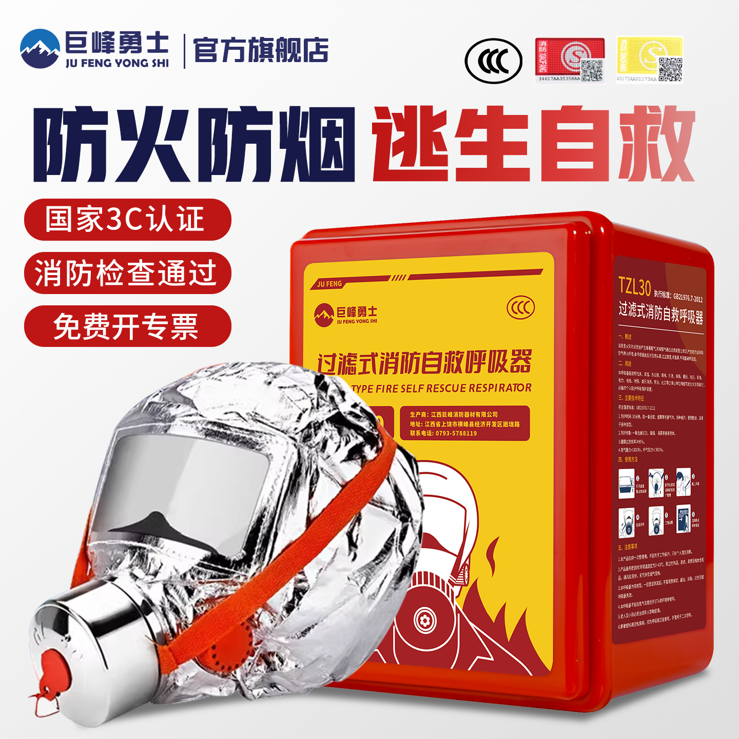 巨峰勇士消防面具3C认证