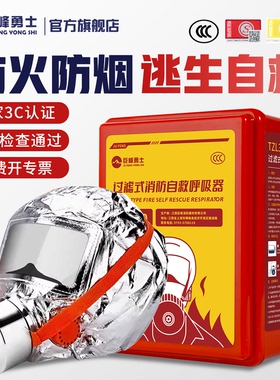 消防面具全面罩家用防烟防毒面罩3C认证火灾逃生过滤式自救呼吸器