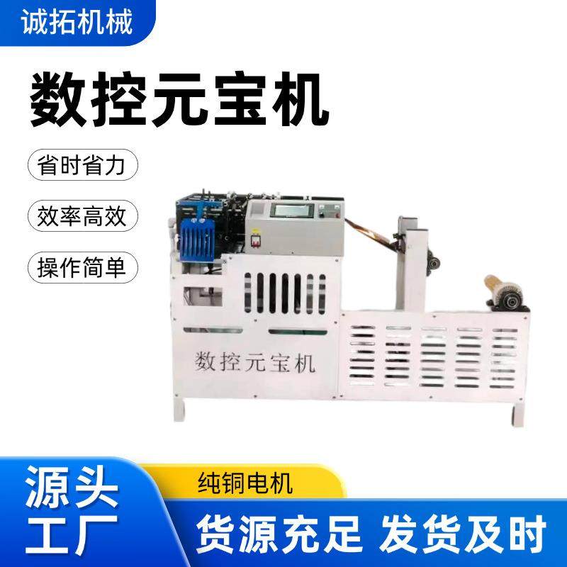 厂家现货全自动数控元宝机小型商用家用鼓扁两用一体元宝折叠机器,机械设备,造纸/纸加工设备,淘宝优惠券,粉丝福利购,淘宝优惠卷