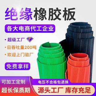 绝缘橡胶板定制配电房耐高压绝缘胶皮红色条纹防滑绝缘胶板定做