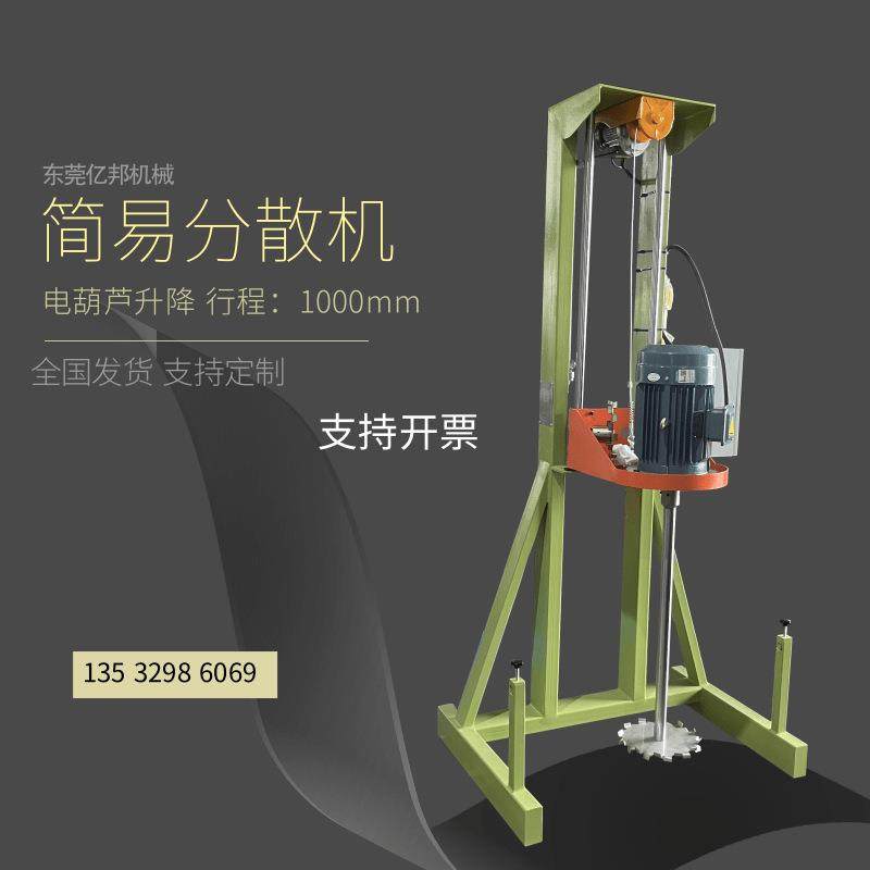 简易分散机升降分散机剪切分散机水性漆分散机油漆搅拌机,工业油品/胶粘/化学/实验室用品,分散机,淘宝优惠券,粉丝福利购,淘宝优惠卷