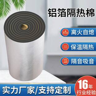 铝箔隔热棉自粘屋顶阳隔热棉防火棉楼顶隔热板室内保温材料隔音板