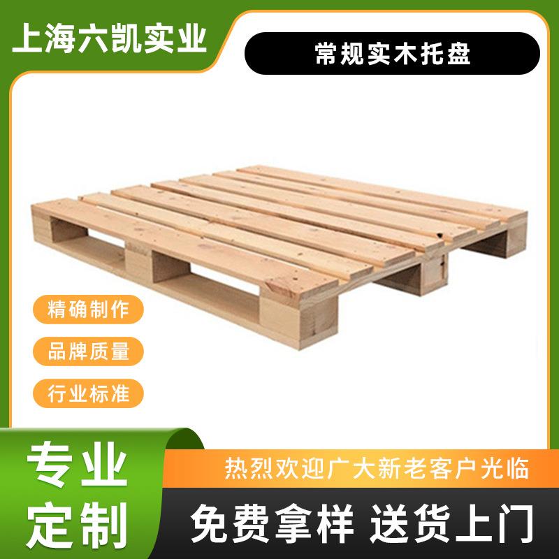 实木卡板托盘欧洲木质尺寸可定现货环保托盘