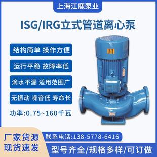 管道离心泵55KW清水泵高扬程管道循环泵增压泵 厂家供应ISG型立式