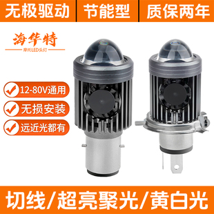海华特电动车灯摩托车led大灯泡超亮改装内置12V双爪三爪H4强光灯