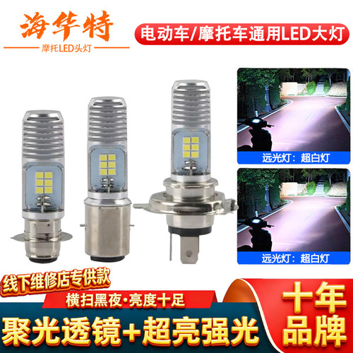 海华特LED透镜超亮远光灯