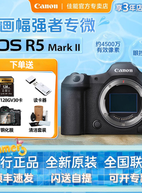 佳能EOS R5 Mark II 机身全画幅旗舰专业微单相机8K视频R5二代R52