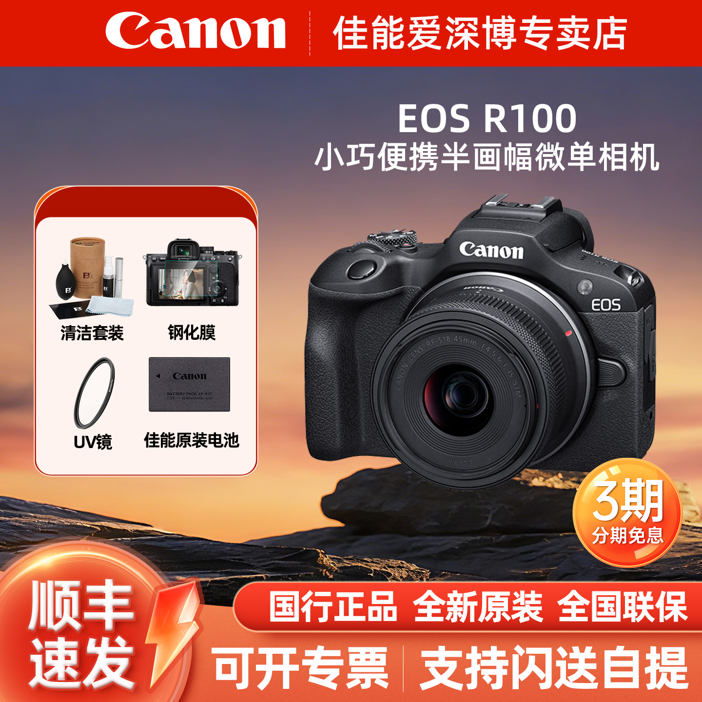 佳能R100微单数码相机