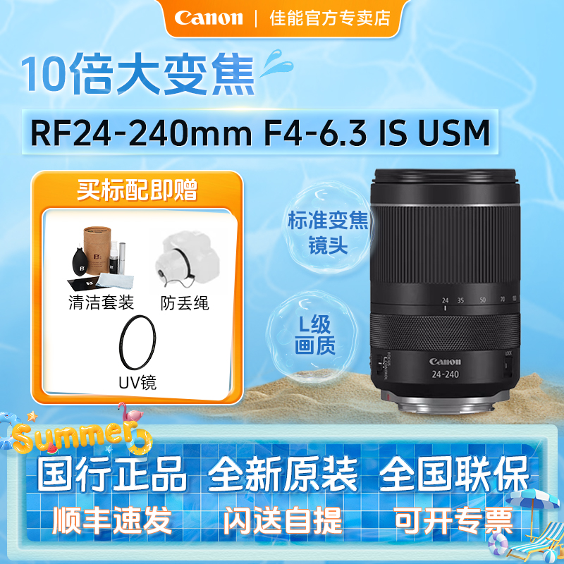 佳能RF24-240mmF4-6.3微单镜头