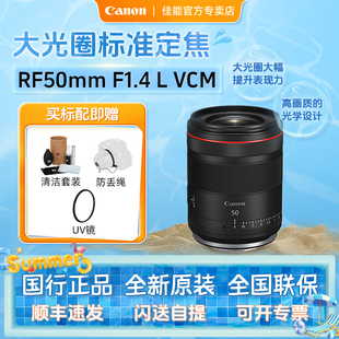佳能 F1.4 RF50mm VCM全画幅大光圈HYBRID定焦轻量镜头 Canon