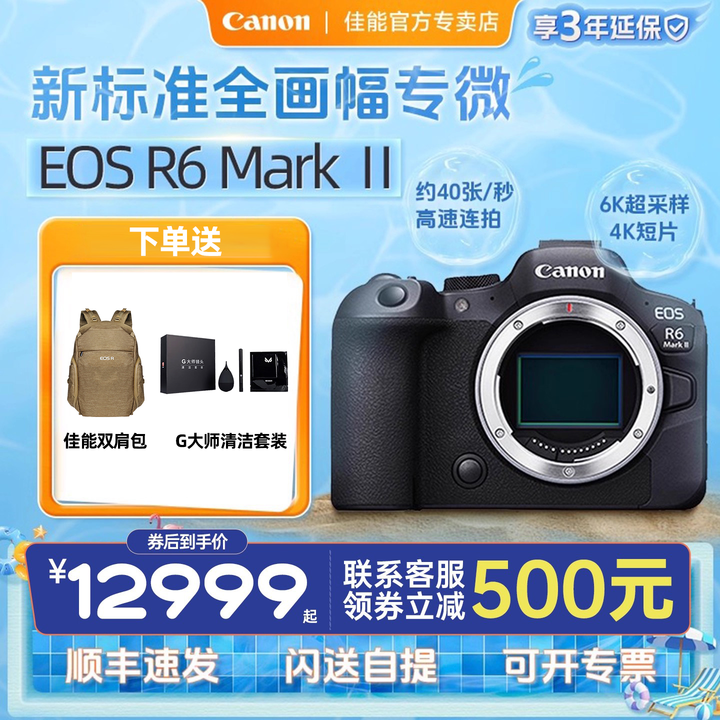 佳能R62代全画幅微单数码相机