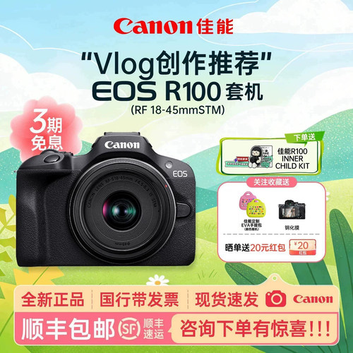 佳能R100微单相机学生入门旅游