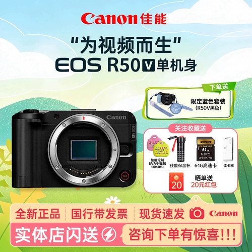 佳能R50V微单数码相机旅游Vlog