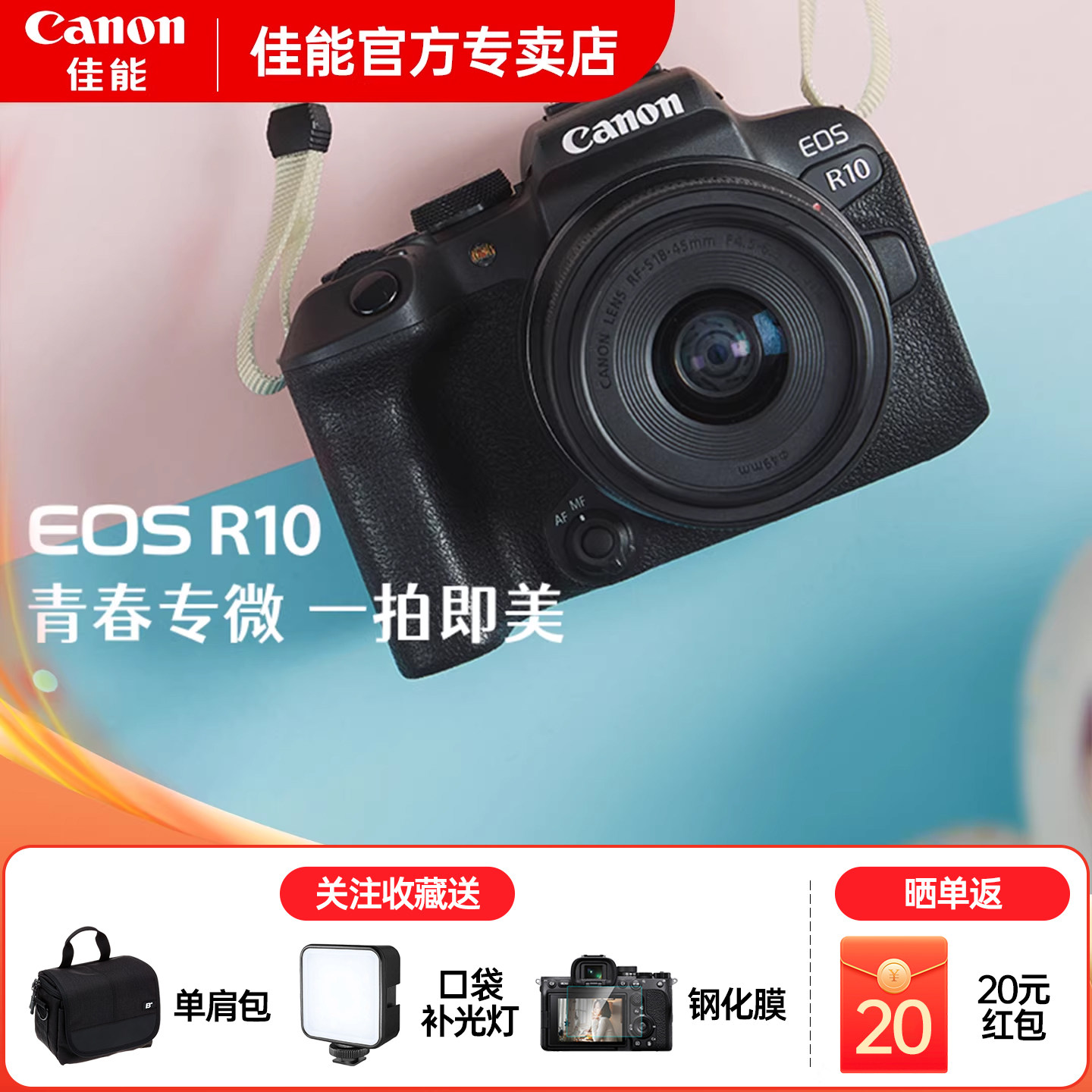 佳能R10微单数码相机学生入门家用旅游Vlog视频4K摄影摄影照