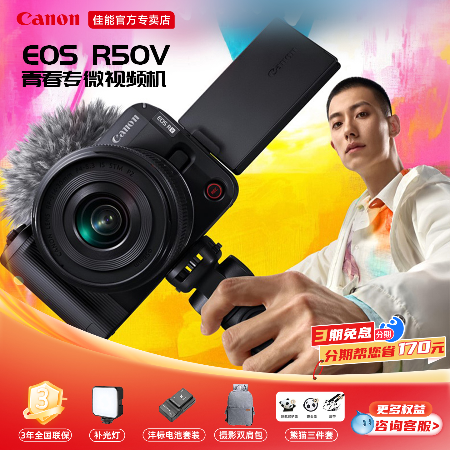 佳能R50V微单数码相机