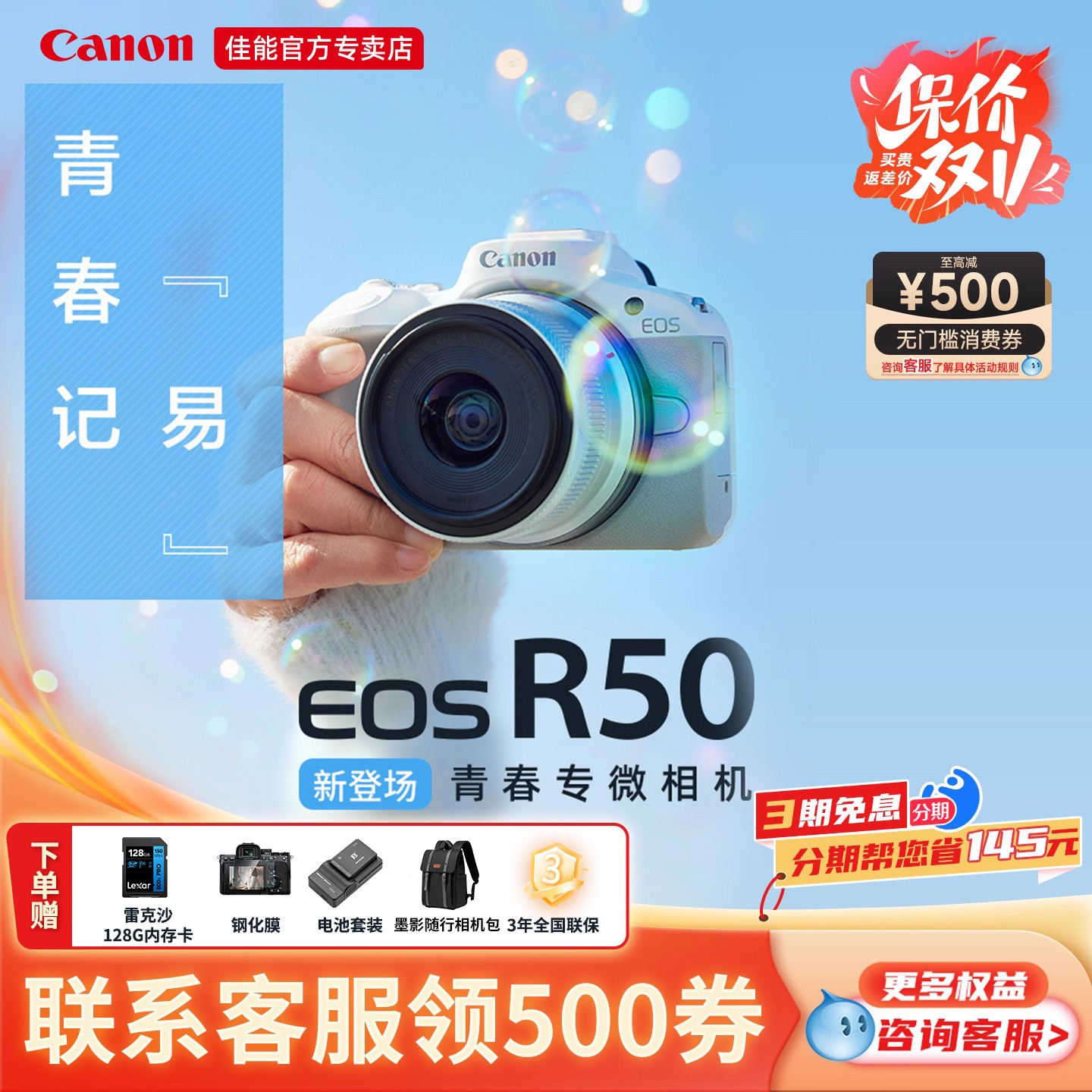 佳能R50微单数码照相机