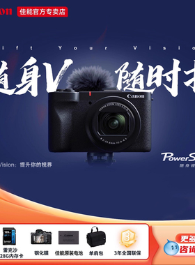 【24期免息】佳能PowerShot V1数码相机vlog直播旅游摄像4K视频