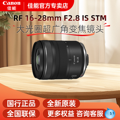 佳能RF16-28mmF2.8ISSTM