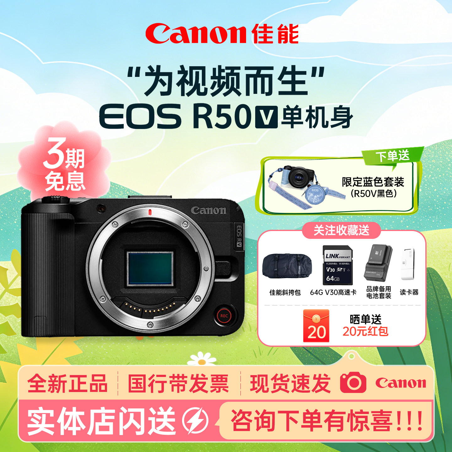 佳能R50V微单数码相机高清视频4K直播学生入门轻便旅游自媒体V