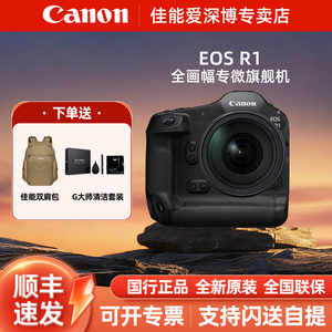 佳能（Canon）EOS R1 全画幅专微旗舰机