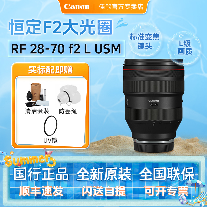 佳能RF28-70微单镜头