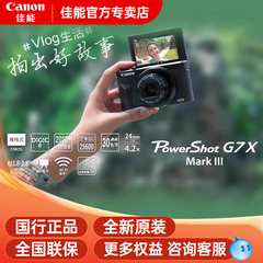 【3期免息】佳能 g7x3数码相机学生旅游vlog美颜G7X 三代