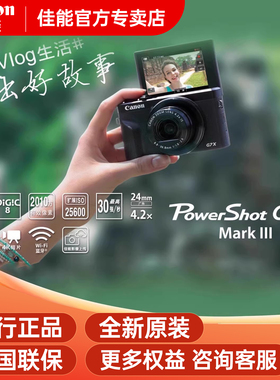 【3期免息】佳能 g7x3数码相机学生旅游vlog美颜G7X 三代