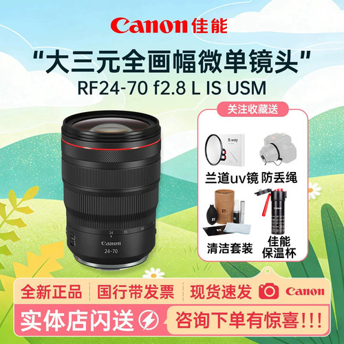 佳能RF24-70mmf2.8L微单镜头