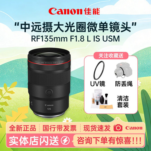 佳能RF135F1.8全画幅微单镜头