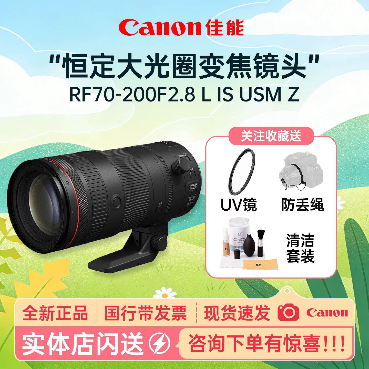 佳能RF70-200F2.8 L IS USM Z恒定大光圈全画幅中远摄变焦镜头