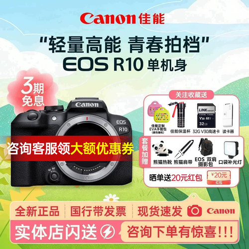 佳能R10微单相机学生入门旅游