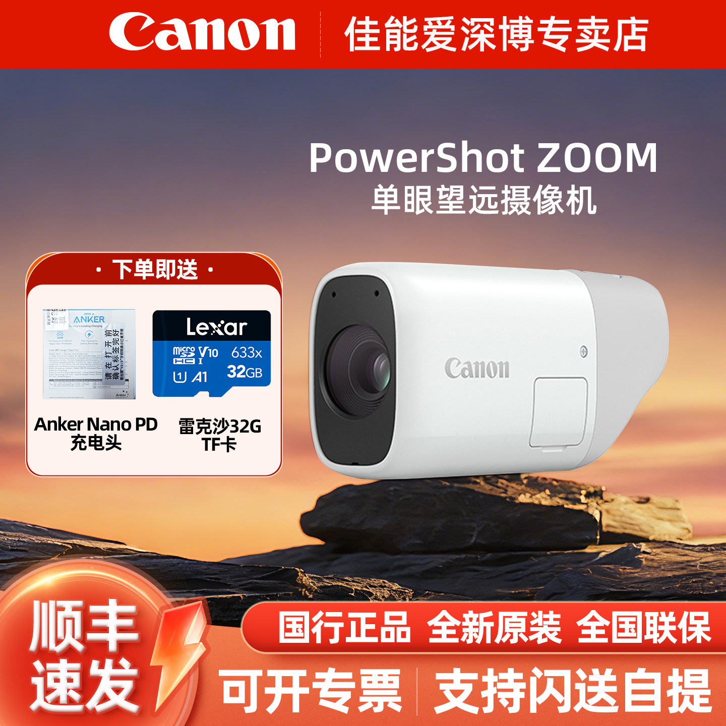 佳能PowerShotZOOM运动相机