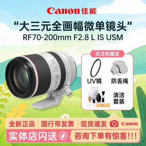 佳能RF70-200F2.8全画幅微单镜头