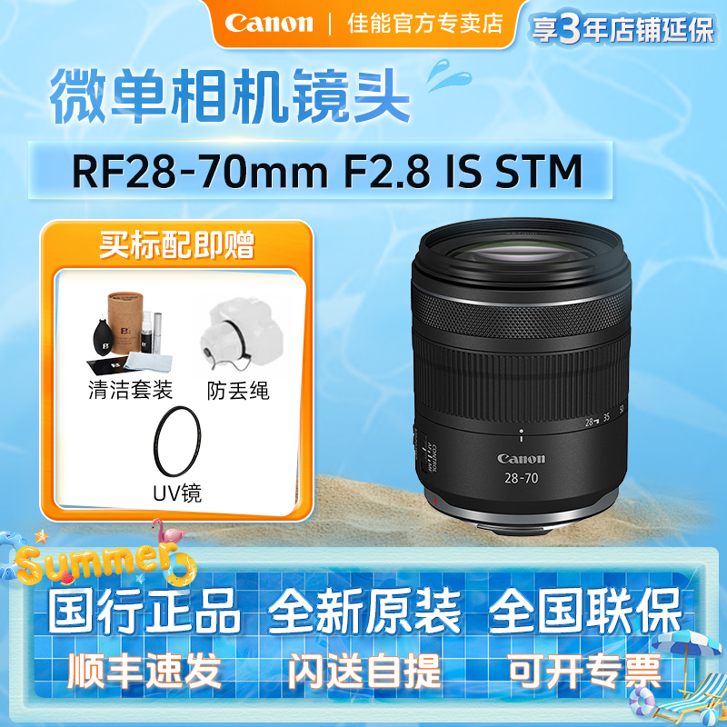 佳能RF28-70mmF2.8ISSTM镜头