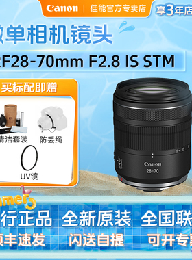 佳能RF28-70mm F2.8 IS STM 微单相机镜头标准变焦大光圈人像2870