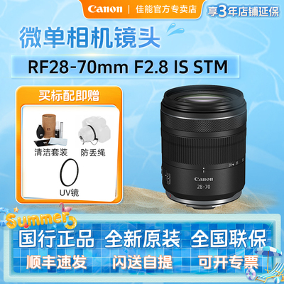 佳能RF28-70mmF2.8ISSTM镜头