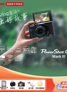 【国家补贴】佳能g7x3数码相机学生入门级旅游vlog美颜G7X 三代