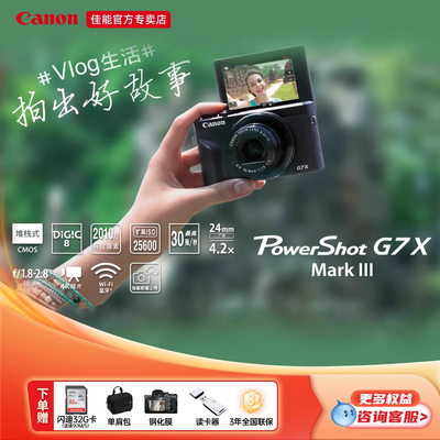 佳能G7X3数码相机学生入门级旅游