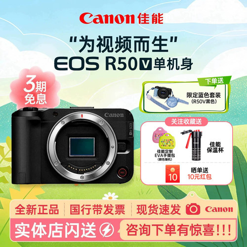 佳能R50V微单数码相机