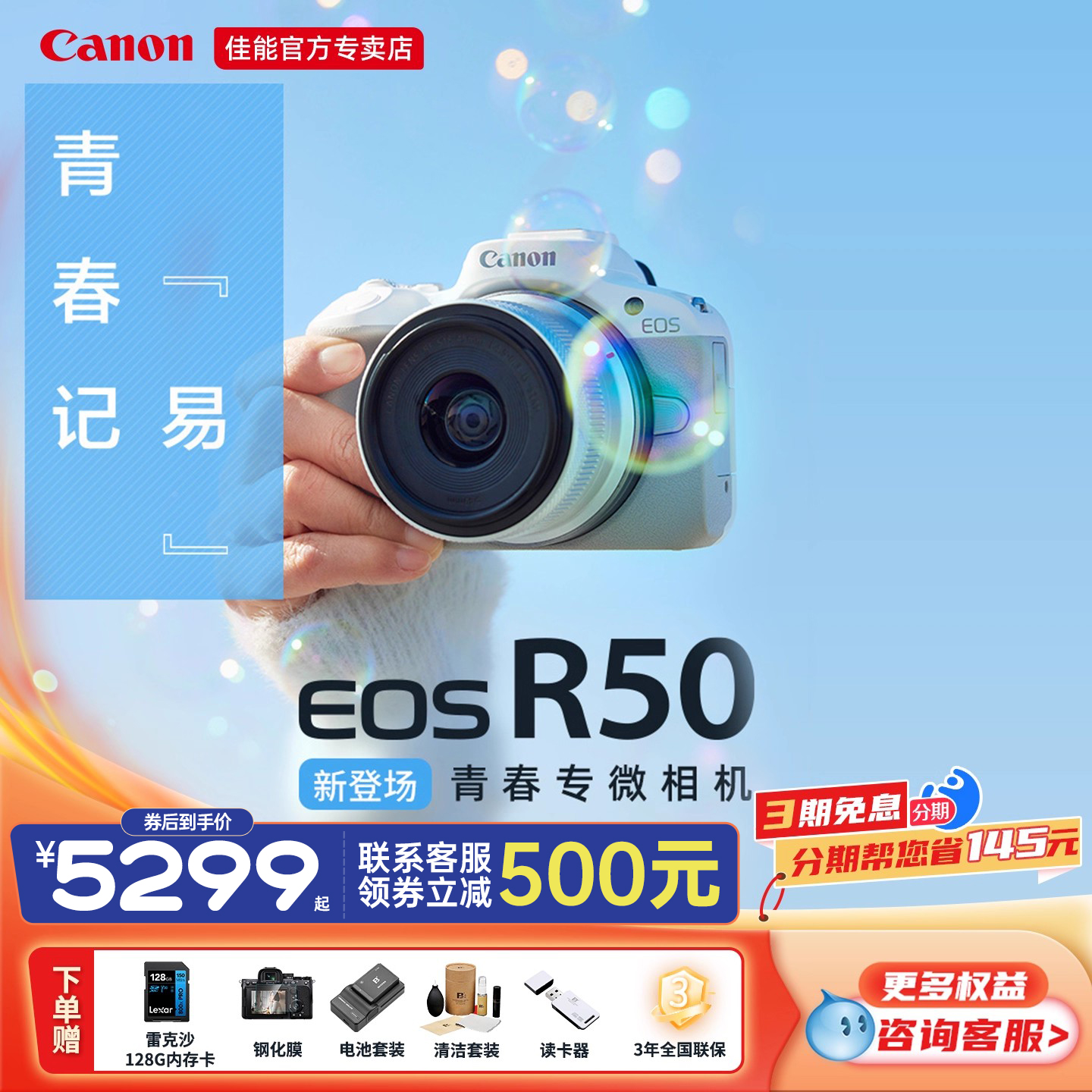 佳能R50微单数码照相机