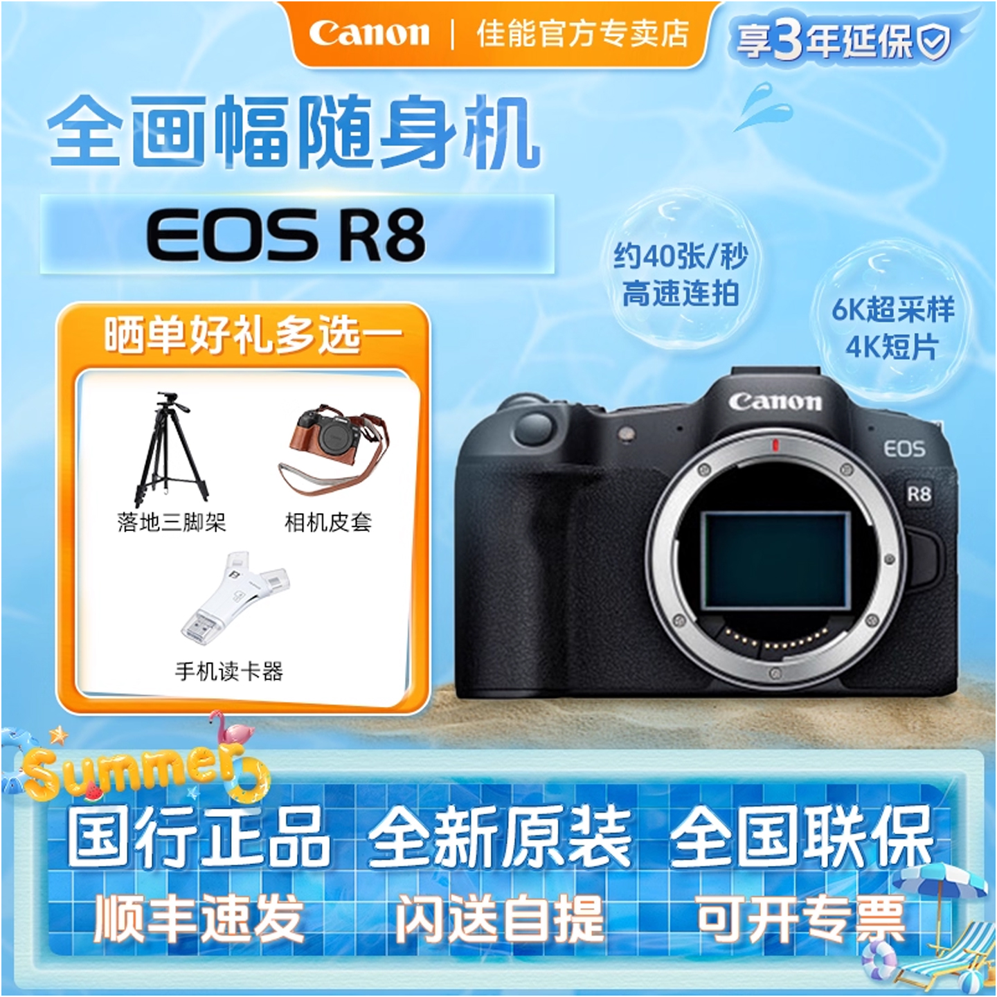 佳能EOSR84K视频高速连拍摄像